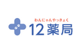 動物用調剤薬局を運営する株式会社12薬局へリードインベスターとして出資