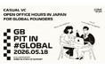グローバル・ブレイン、初の海外起業家向け相談会『GB Pit In #Global』をShibuya Startup Supportと共催