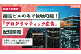オフィスビル広告GRAND「ビルは選べない」をやめます｜物件単位の配信を提供開始、先行提供は抽選制