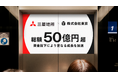 株式会社東京、三菱地所グループにジョイン #エレベーター広告