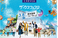 分譲マンション「CREVIA」 入居者様・契約者様限定イベント『CREVIAサンクスフェスタ2026』開催