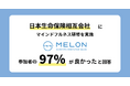 心の健康の予防策として日本生命従業員の希望者500人超にオフライン+オンライン研修を提供