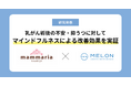 乳がん術後の不安・抑うつに対してマインドフルネスによる改善効果を実証