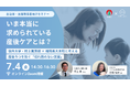 いま本当に求められている産後ケアとは?〜信州大学・村上寛医師 × 福岡県大木町と考える産後うつを防ぐ「切れ目のない支援」〜|2025/7/4(金)開催