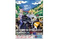 第５３回東京モーターサイクルショー２０２６「大阪／東京モーターサイクルショー」×「モンスト」コラボ決定！キービジュアルは、タケウチリョースケ氏による描き下ろしイラスト！