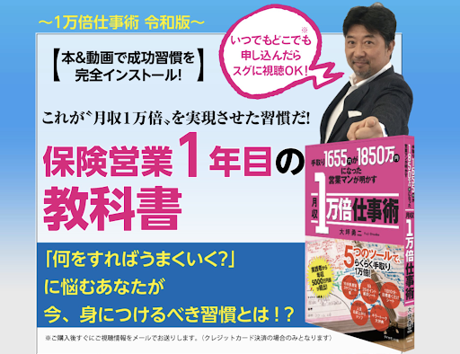 3月30日 火 販売開始 月収１万倍 を実現した 習慣術 公開 オンラインプログラム 保険営業１年目の教科書 1万倍仕事術 令和版 を発売 しごとのプロ出版株式会社のプレスリリース