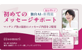 30・40・50代向けマッチングアプリ「Somuri(ソムリ)」、返信率が上がる!独自AIの新機能「初めてのメッセージサポート」の提供を開始