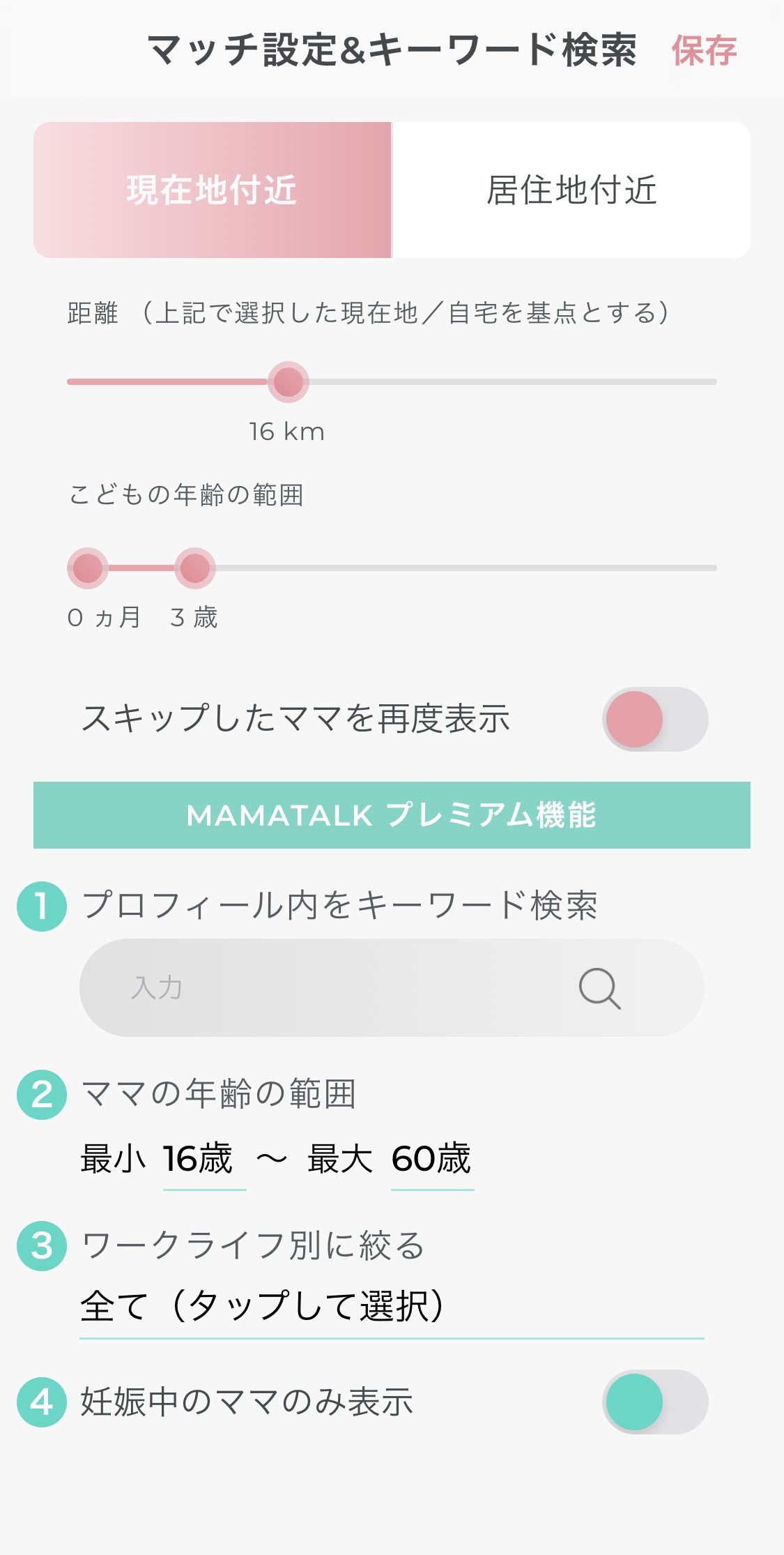 ママ友マッチングアプリ「MAMATALK」が有料会員向けサービス「MAMATALK