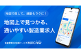 製造業に特化した転職サービス「MillCrew」が地図上で求人検索できる新機能をリリース!