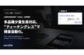 多品種少量対応。“ティーチングレス”で検査自動化。MAZINがAI旋削品検査装置「TPIM01」を提供開始