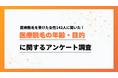 医療脱毛を始めたのは20代が6割以上。若いうちからの需要が中心【collect.(コレクト)】
