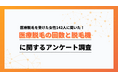 使用脱毛機で最多はジェントルマックスプロ!「わからない」を除けば圧倒的トップに【collect.(コレクト)】