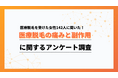 「痛いけど我慢できる程度」が6割。医療脱毛の痛みと副作用の実態を調査【collect.(コレクト)】