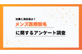 パートナーの反応は78%がポジティブ。メンズ医療脱毛の効果と満足度【collect.(コレクト)】