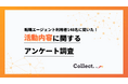 内定獲得までの期間は1~3か月以内が半数超。転職エージェント利用者へのアンケート調査【collect.(コレクト)】