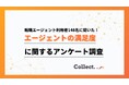 よかった点は「求人紹介」と「書類添削・面接対策」。転職エージェントの満足度調査【collect.(コレクト)】