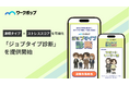 「自分に合う仕事」と「今の限界度」を可視化。転職支援サービス「ワークポップ」が、LINEで診断結果が届く「ジョブタイプ診断」を公開