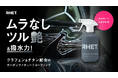 カーケアブランド『RHET.』第四弾製品となる新コーティングスプレーの発売が決定