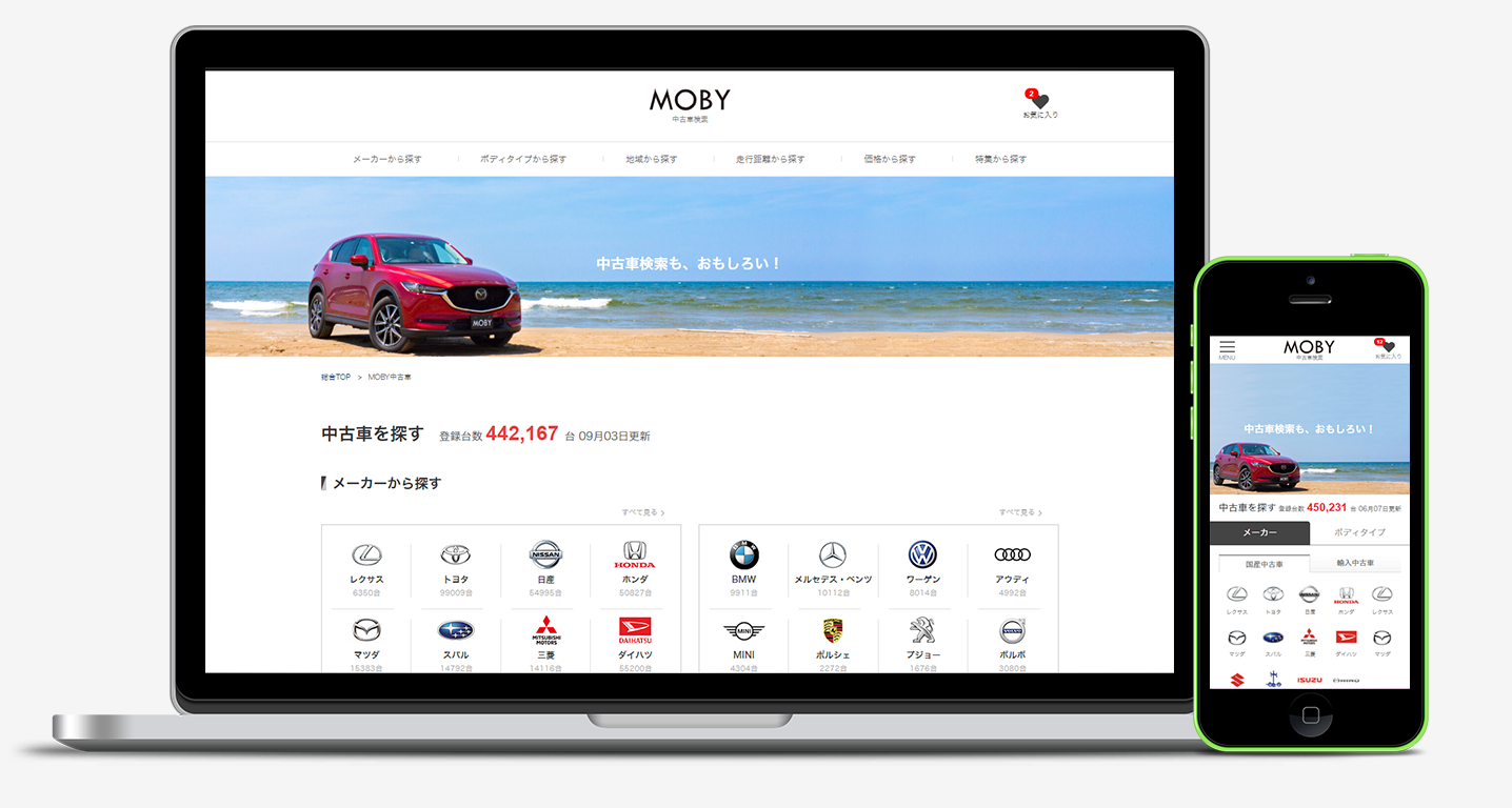 車はおもしろい を届ける自動車情報メディアｍｏｂｙ モビー 中古車検索サイト を大幅にリニューアル ディーエムソリューションズ株式会社のプレスリリース