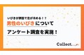「いびきが原因で恋が冷める!?」女性100人に聞いた“寝てる間のリアルな評価”とは?【Collect.(コレクト)】