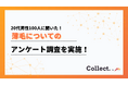 20代でも半数が薄毛を実感!?AGA治療には8割以上が肯定的【Collect.(コレクト)】