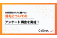 髪のボリューム低下、セットの悩み…50代男性の8割が「変化を実感」【Collect.(コレクト)】