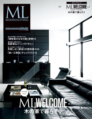 ML WELCOME VOL.7 木の家で暮らそう
