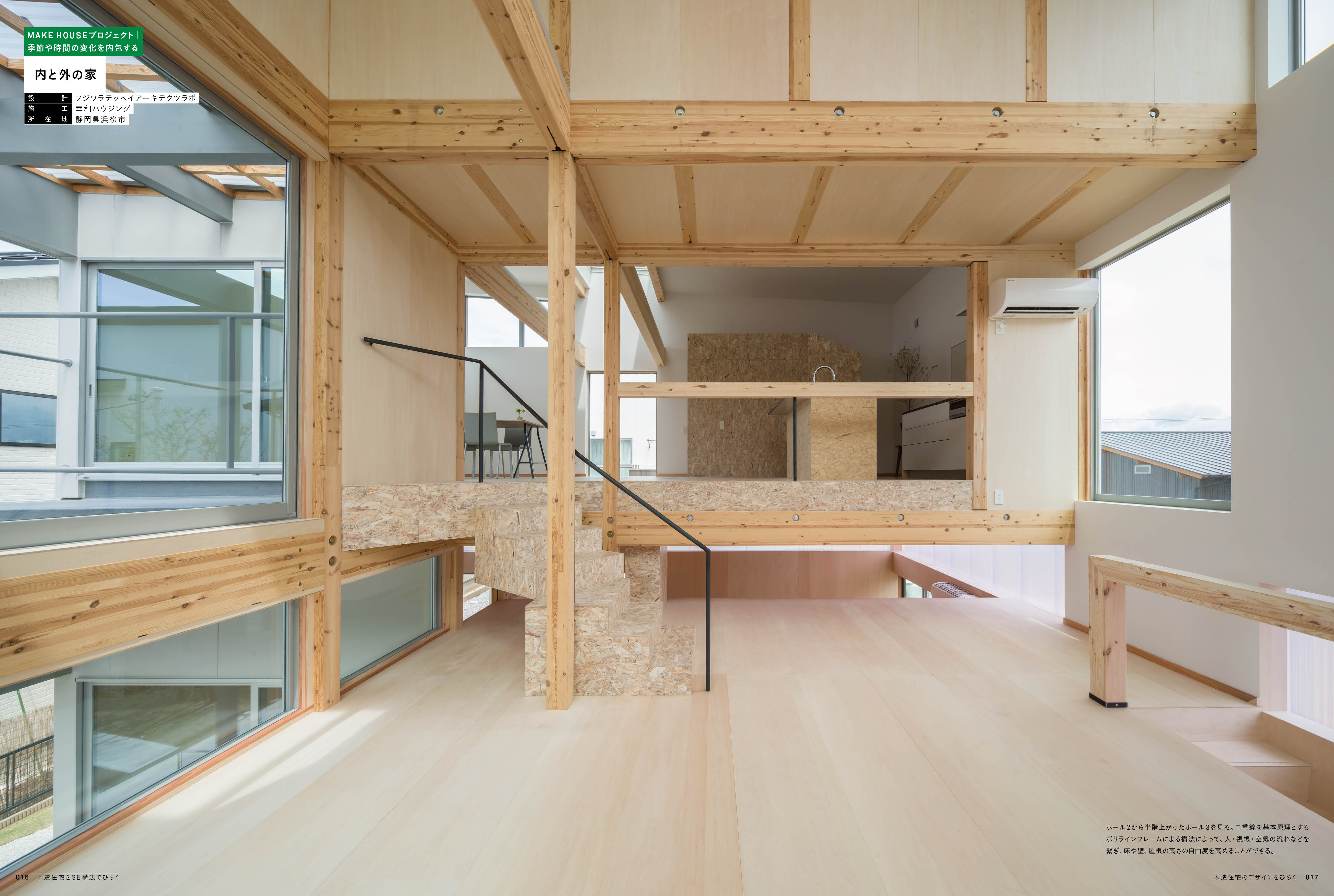 新建築住宅特集別冊 木造住宅をｓｅ構法でひらく 発売開始 Ncnのプレスリリース