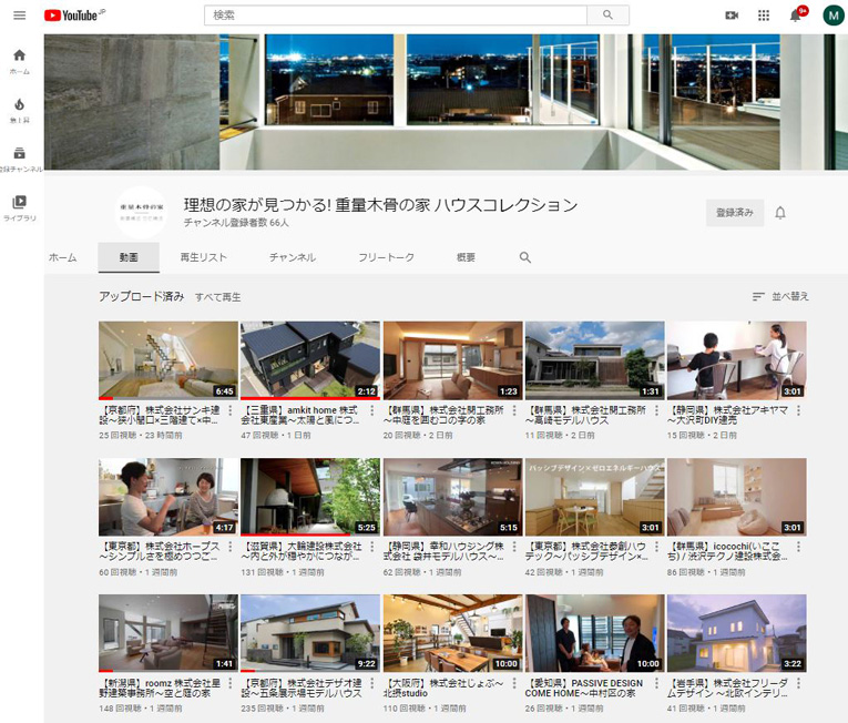 全国の工務店ネットワークによる 重量木骨の家 デジタル住宅展示場のyoutubeチャンネルオープンのお知らせ Ncnのプレスリリース