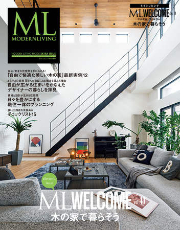 『ML WELCOME vol.11　木の家で暮らそう』 表紙