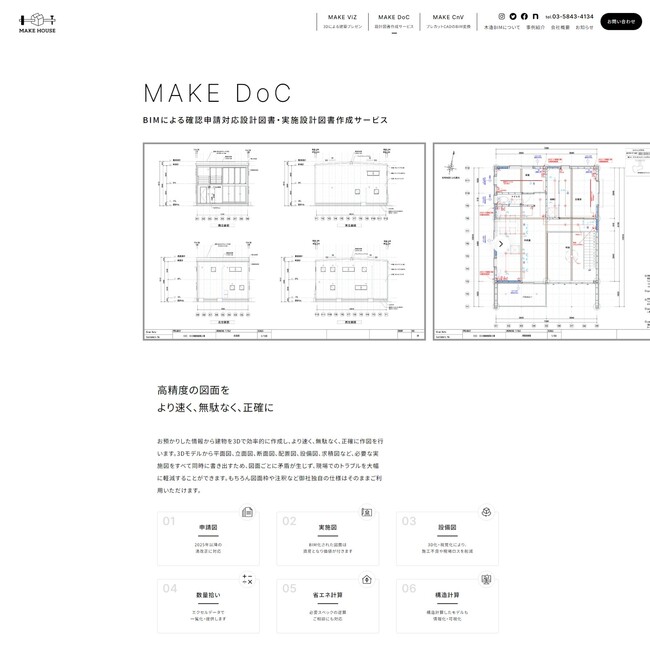 MAKE HOUSE　コーポレートサイト（イメージ）