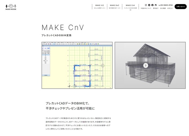 MAKE HOUSE　コーポレートサイト（イメージ）