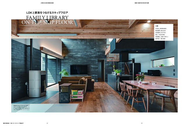 写真:LDKと家族をつなげるスキップフロア〈関工務所〉 写真:LDKと家族をつなげるスキップフロア〈関工務所〉