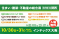 エヌ・シー・エヌ「非住宅・木造建築フェア2025 関西」に出展　　非住宅木造の課題を解決するグループのトータルソリューションを提案