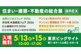 エヌ・シー・エヌ「非住宅 木造建築フェア 2026」に出展