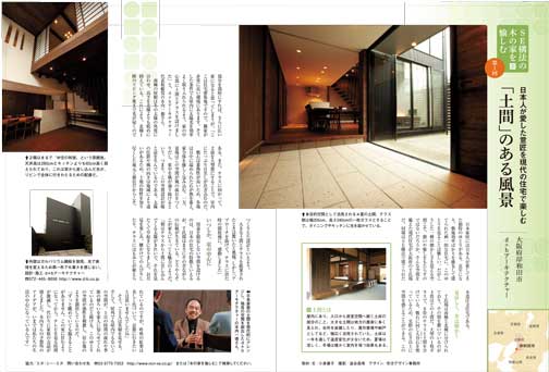 雑誌 サライ にて 木造のよさ を伝える 新連載 ｓｅ構法の木の家を愉しむ が本格スタート Ncnのプレスリリース