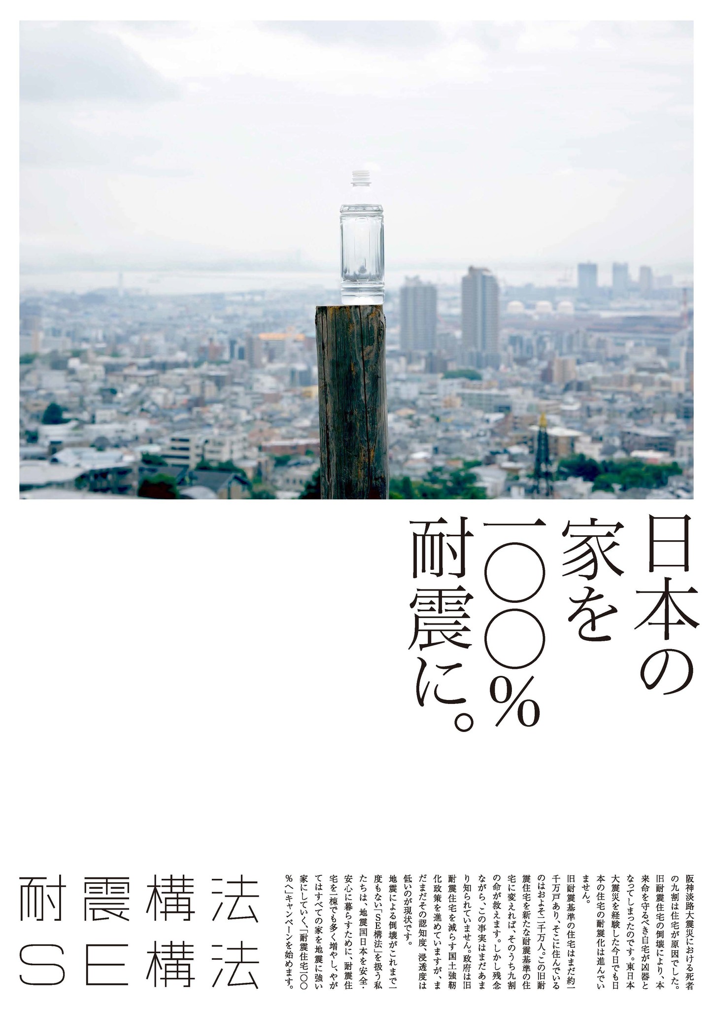 耐震住宅100 の広告が第82回 毎日広告デザイン賞優秀賞を受賞 Ncnのプレスリリース