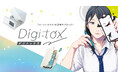 デジタルデトックスを目指す新ブランド『デジトックス』受験生を応援する第一弾を発売　株式会社ソニック