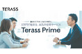 コンサルティング契約課金型の住宅購入相談サービス「Terass Prime」を提供開始