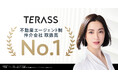 TERASS、エージェント制不動産仲介で年間取扱高 No.1 獲得 ― 年間1,700億円突破・全国47都道府県へ拡大