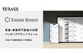 未公開の希少物件を最速で成約へ ━ 収益・事業用不動産プラットフォーム『Estate Board』を不動産事業者向けに提供開始