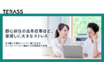 【調査結果】年収1,000万円以上の高収入層ほど、住宅購入に大きなストレス──価格と条件のギャップが要因か