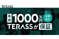不動産エージェントの「年収1,000万円保証」 首都圏での成功を受けて全国に拡大