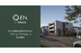 TERASS、受注建築型 投資用木造マンション「EN. by TERASS」を販売開始