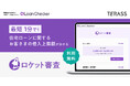 金利上昇・価格高騰時代の「家探し」を劇的効率化。最短1分で借入上限額を診断する新機能「ロケット審査」をリリースーー全不動産事業者に無料開放