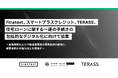 Finatext・スマートプラスクレジット・TERASS、住宅ローンに関する一連の手続きの包括的なデジタル化に向けて協業