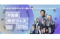 【上原浩治氏・夏原武氏ほか豪華メンバー出演！】不動産仲介の営業職向けWebイベント『不動産仲介フェス 2024』を開催します！