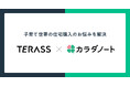 TERASSとカラダノートが業務提携