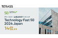 TERASS、売上高成長率374%で、テクノロジー企業成長率ランキング「Technology Fast 50 2024」14位を受賞