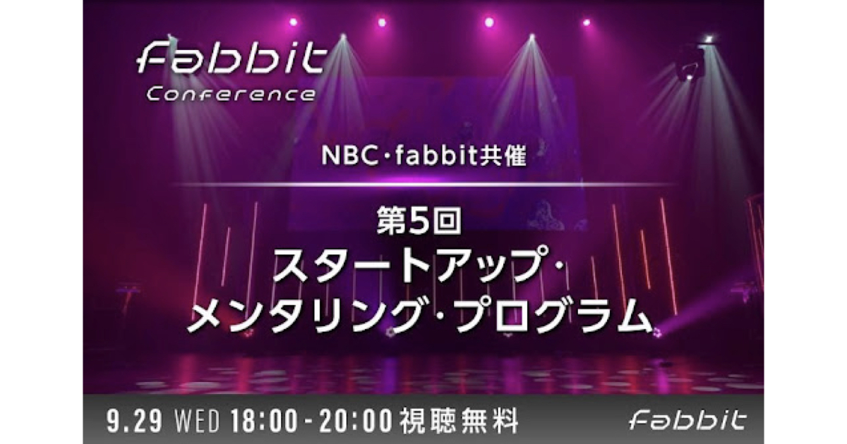 fabbit・NBC共催のピッチイベント『第6回 スタートアップ・メンタリング・プログラム』にてyup（ヤップ）が優秀賞を受賞